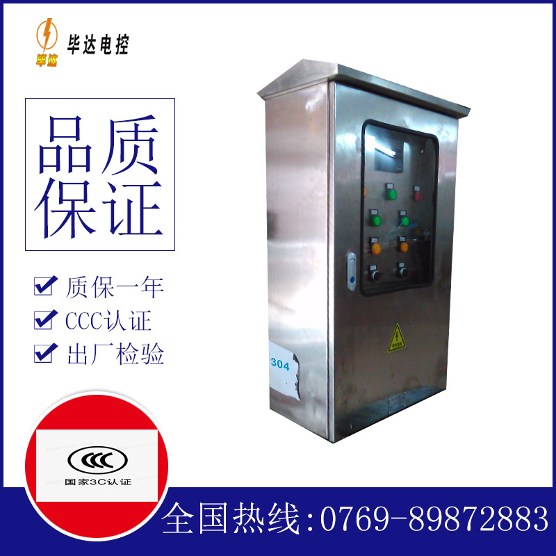 龙凤不锈钢配电箱