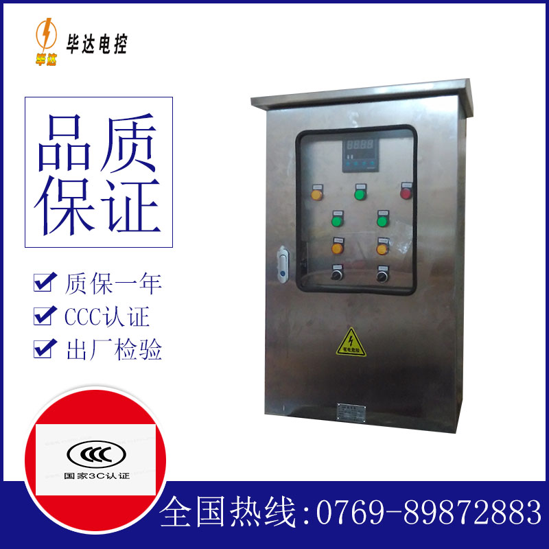 龙凤控制箱